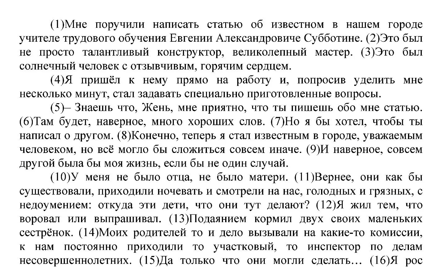 Сочинение по новикову мне поручили. Рассказ о мальчике которому поручили повесить плакат.