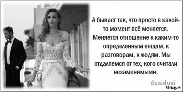 Незаменимых людей нет кто сказал. Статус о незаменимых. цитаты про незаменимых людей. статусы незаменимых не бывает. отношение меняется.