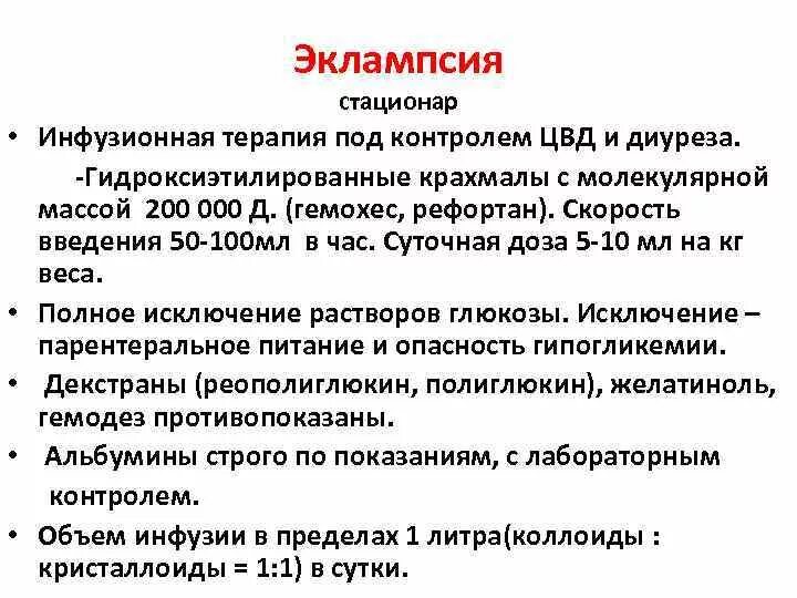 Эклампсия неотложная помощь алгоритм. Эклампсия неотложка. терапия эклампсии. эклампсия алгоритм помощи. эклампсия алгоритм.