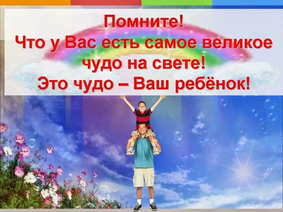 Помните что на свете есть