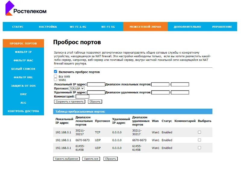 Проброс портов локальной сети. Проброс портов локальной сети