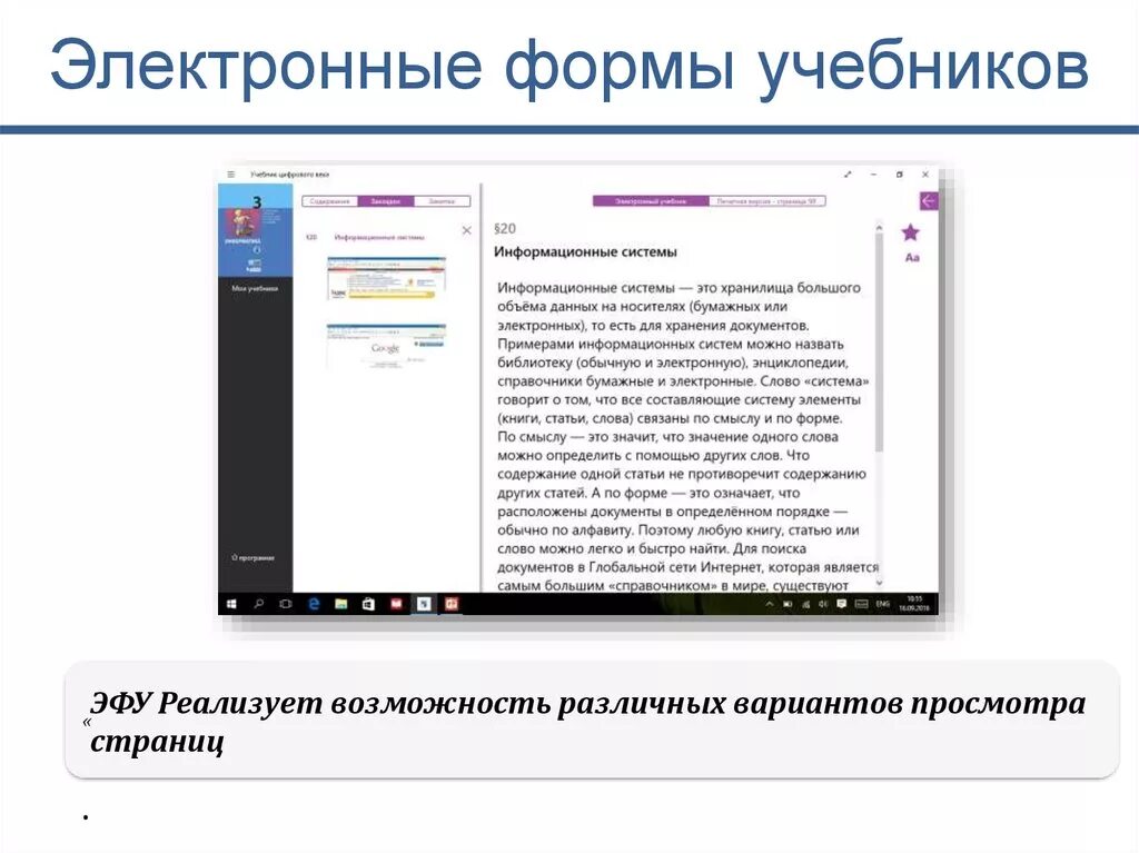 Электронный учебник с заданиями. Электронная форма. Электронный учебник. Электронное учебное пособие. Типы электронных учебников.