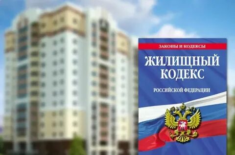 Новое в законодательстве жкх 2024