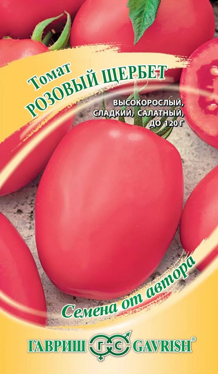 Томат розовый гавриш. Томат розовый щербет 0,1г Гавриш. Гавриш томат розовый щербет. Семена томатов фирмы Гавриш. Розовые томаты от Гавриш.