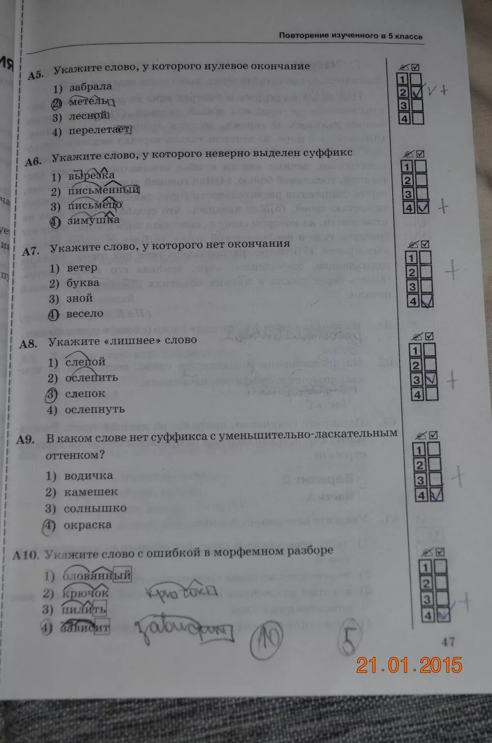 Тесты по русскому языку 6 селезнева. Тесты по русскому языку 6 класс к учебнику баранова ладыженская тест 8. тесты по русскому языку 6 класс селезнева ладыженская.