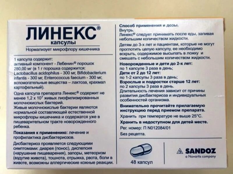 Через сколько пить пробиотик