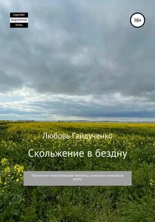 Любовь гайдученко на дзене