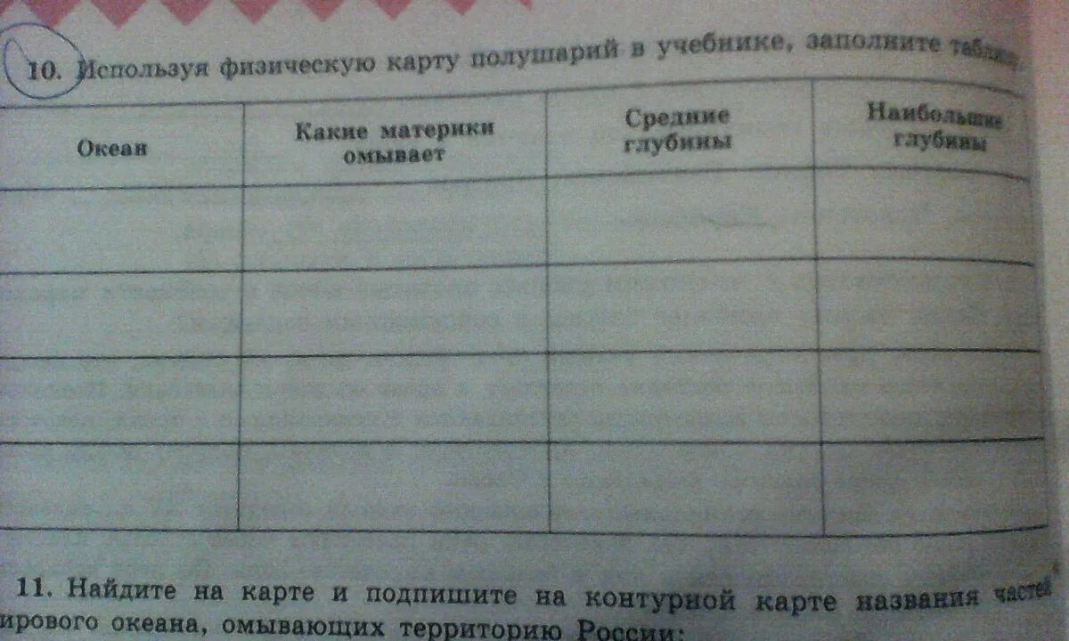 Заполните таблицу океаны. Заполните таблицу океаны