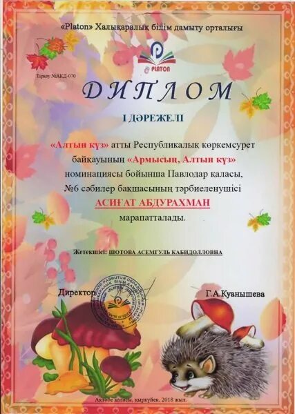 К?з текст. Осенние грамоты. Алтын к?з грамота. Алтын к?з грамота. Алтын к?з грамота.