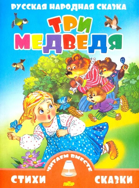Сказка три медведя читать. Книга "два жадных медвежонка". Сказки. Три медведя книжка. Сказки толстого.