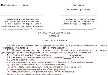 Должностная инструкция техника предприятия