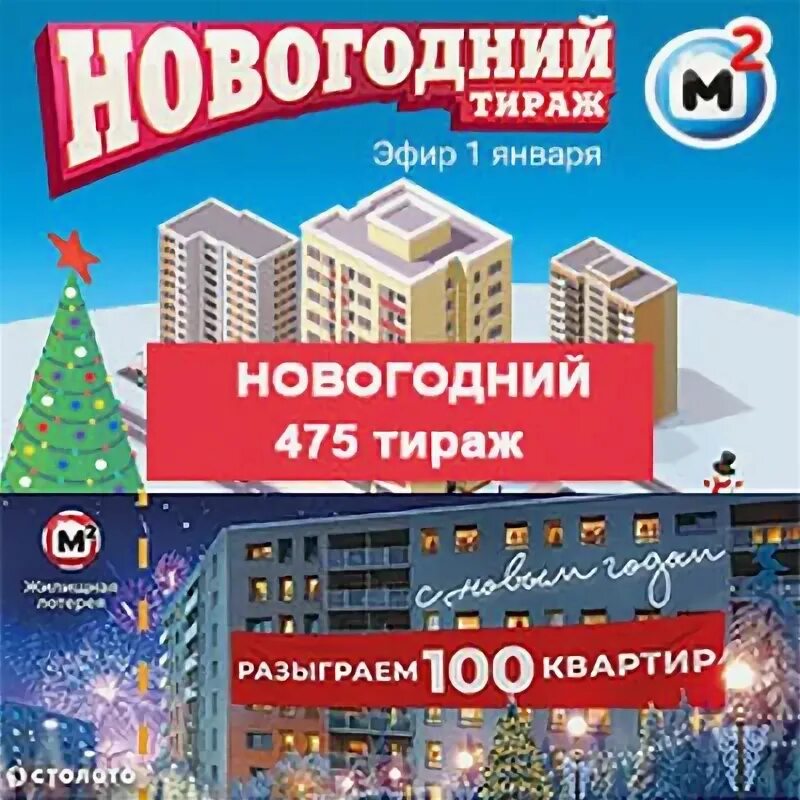 Жилищная лотерея новогодний тираж. Жилищная лотерея новогодний тираж. Новогодний тираж жилищная. Новогодний тираж жилищная. Жилищная лотерея.