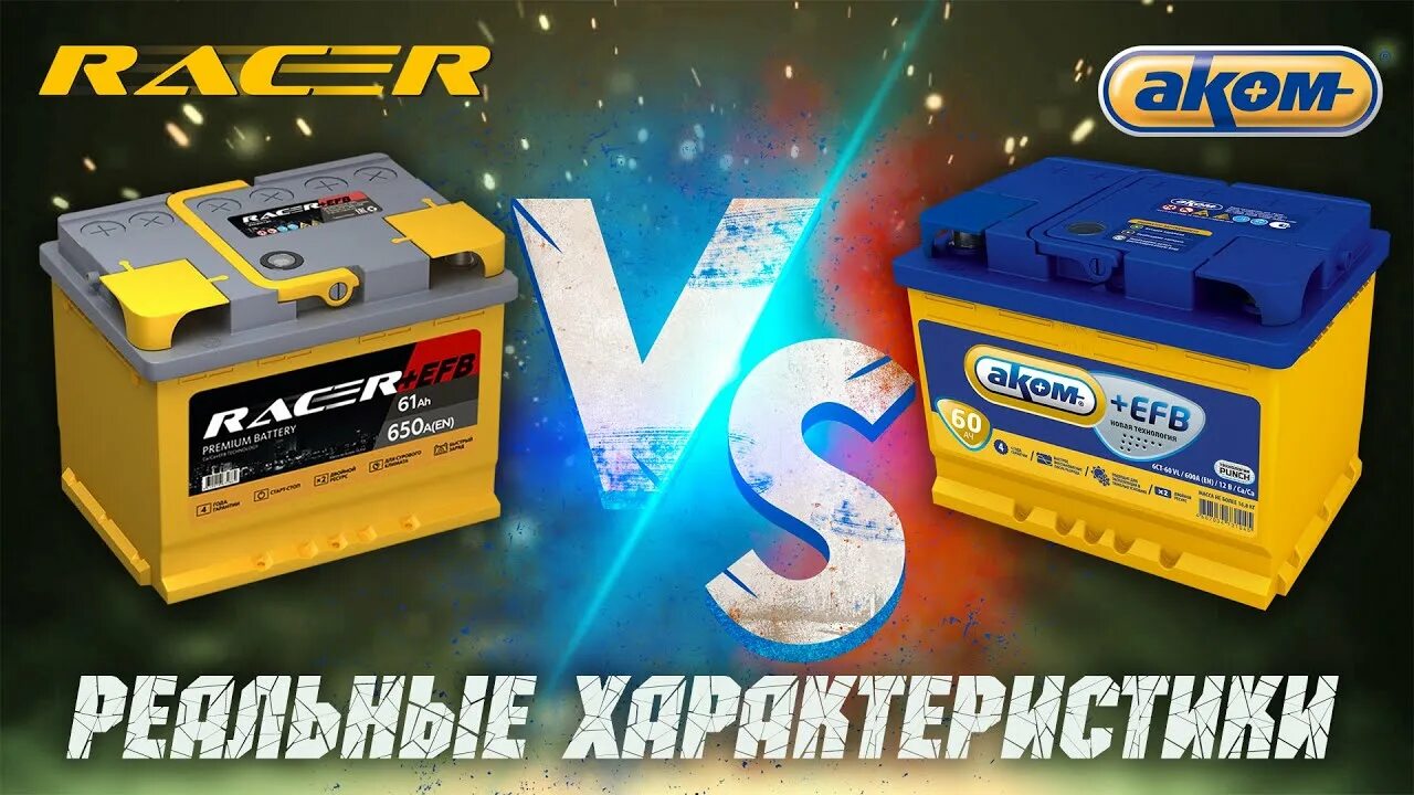 Тест efb аккумуляторов. Аккумулятор racer efb. аккумулятор racer 66. аккумулятор racer 90. мото аккумулятор racer..