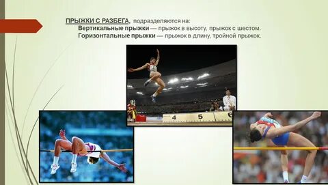 Рекорд прыжка в длину с разбега