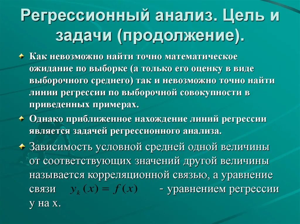 Являясь разбор. Регрессионный анализ. Задачи регрессионного анализа. Задачей регрессионного анализа является:. Понятие о регрессионном анализе.