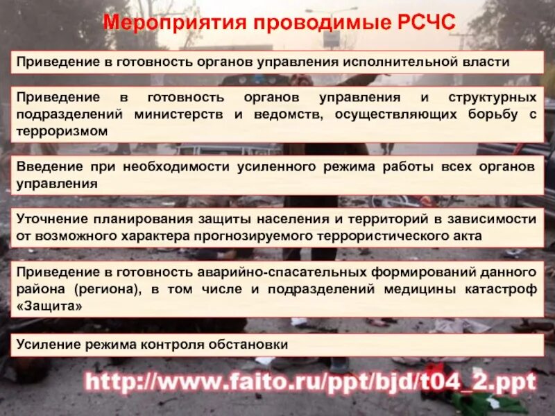 Защита населения от террористического акта. Защита населения от террористических актов. Мероприятия по защите от террористических актов. Меры по защите населения от терроризма. Организация защиты населения от террористических актов.