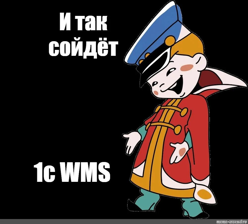 Ну сойдет. И так сойдет. Вовка и так сойдет. И так сойдет из мультика. ИТ ААК сойдет.