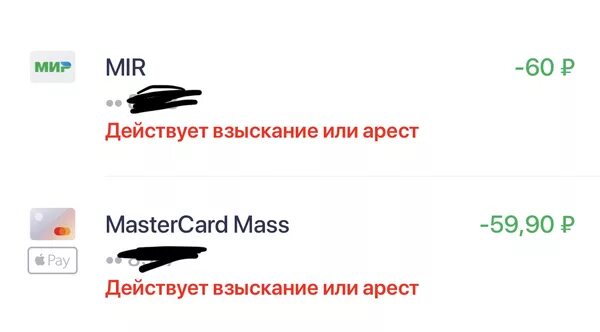 Арест денег на карте сбербанка. Действет вызыскание или Арес. Действует взыскание или арест Сбербанк. Действует взыскание или арест на карте. Арест карты Сбербанка.