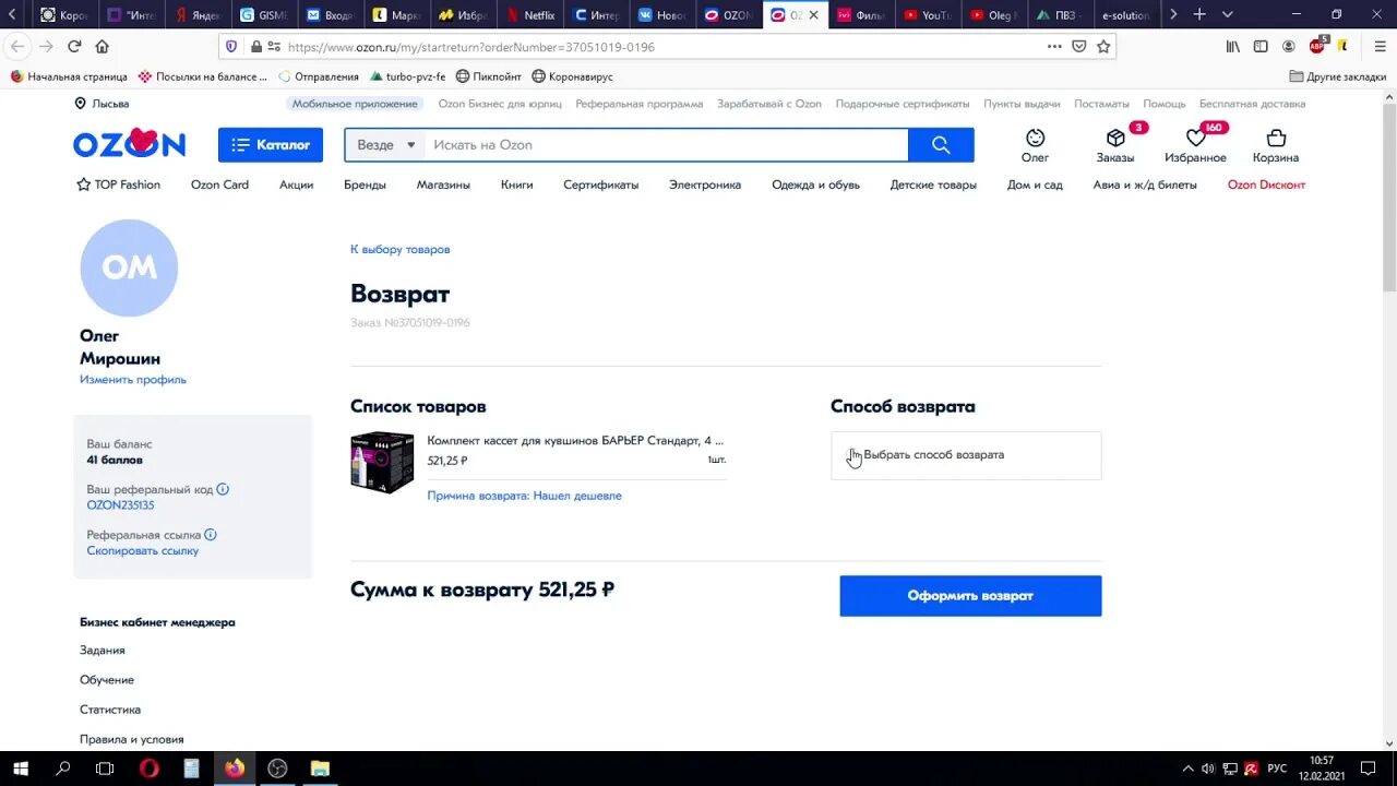 Озон возврат билетов