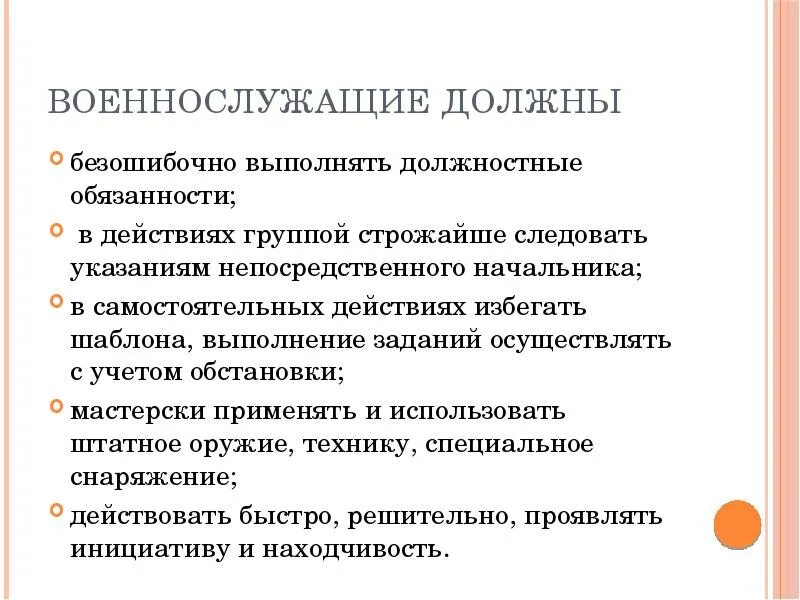 Выполняет должностные обязанности. Качественное выполнение должностных обязанностей. Обязуюсь выполнять должностные обязанности. Выполнять служебные обязанности и.