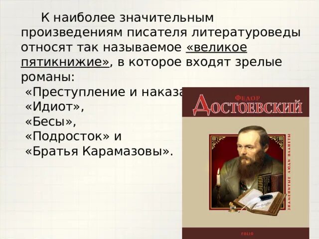 Произведение достоевского список лучших произведений. Произведение достоевского список лучших произведений