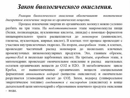 Биологические законы жизни
