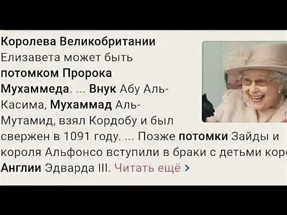 Королева англии потомок пророка мухаммада. Потомки пророка. Шейх потомок пророка мухаммеда. Потомки пророков в наше время. Королева аннлии потом пророка мухаммада.