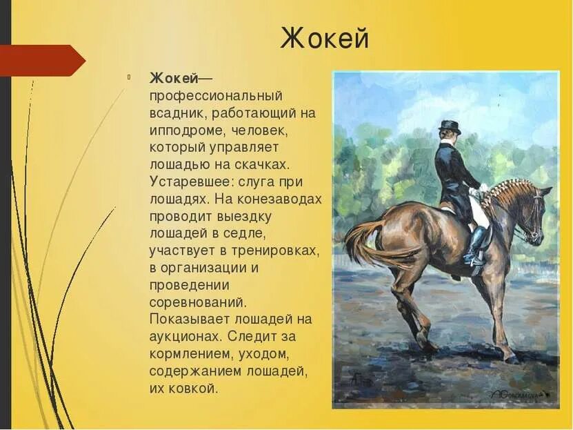 Кофе жокей молотый состав. Жокей текст. Жокей текст. Прием жокей и лошадь. Езда верхом.