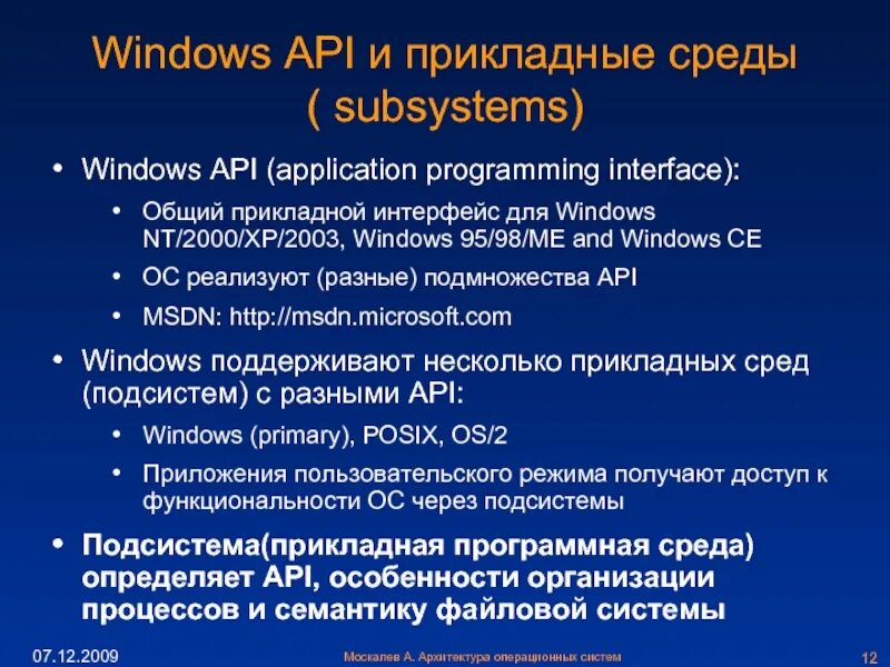 C win api. Windows api. особенности прикладных сред windows. что такое прикладная среда ос. api ос это.