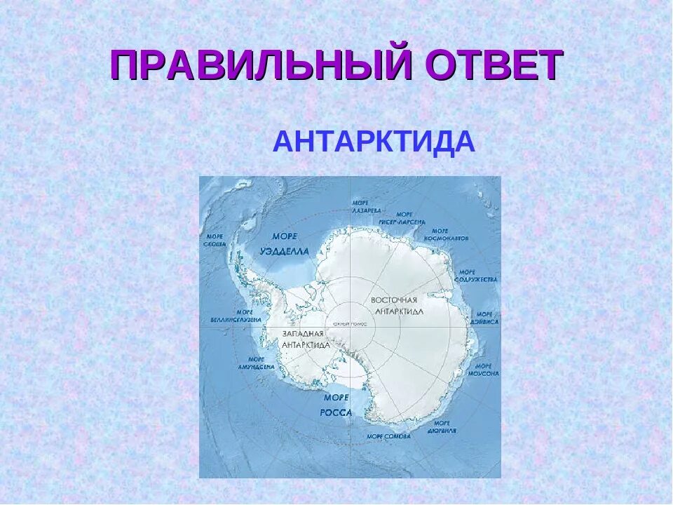 Место антарктиды по площади среди других материков. Антарктида на карте. Физическая карта Антарктиды. Антарктида на карте для детей.