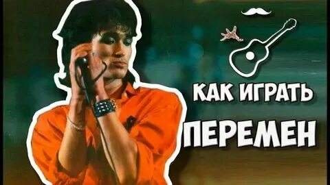 Включи перемен видео. Включи перемен видео. Включи перемен видео. Хочу перемен тнт. Включи перемен видео.