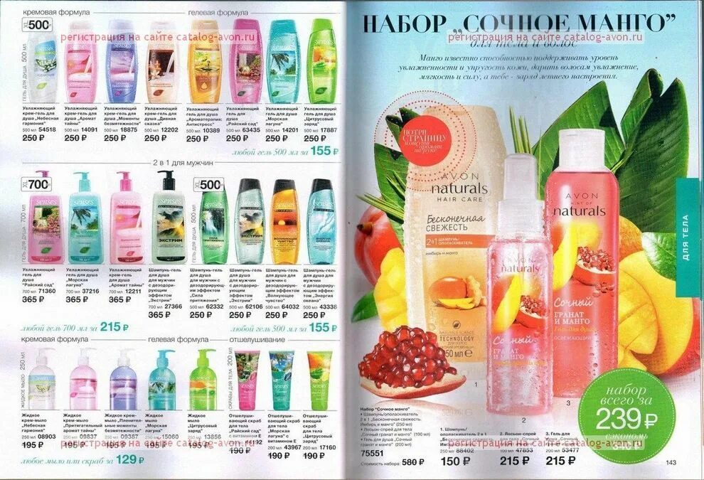 Сайт avon каталоги. Эйвон каталог. Avon каталог. Продукция эйвон. Каталоги эйвон фото.