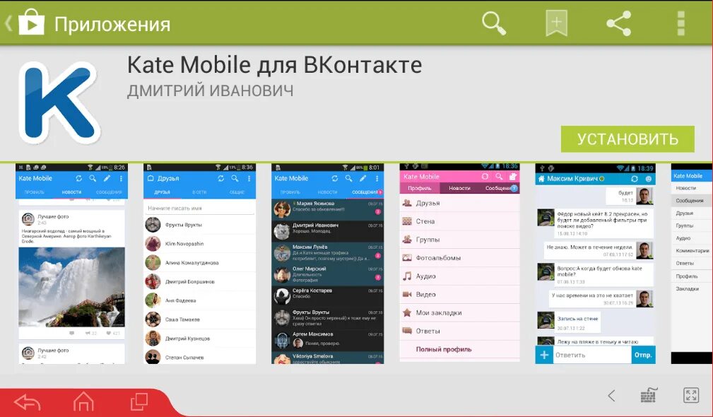 Приложение Kate mobile. ВК Kate mobile. Кейт приложение для ВК. Версия для ВК Kate mobile.