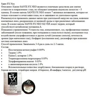 Инструкция применения нео