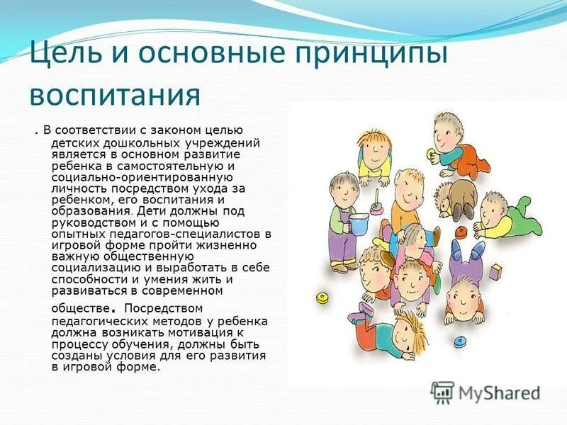 цель детских дошкольных учреждений. цель адаптации детей в детском саду. сохранение и укрепление здоровья воспитанников. концепция дошкольного учреждения. цель прогулки детей в детском саду.