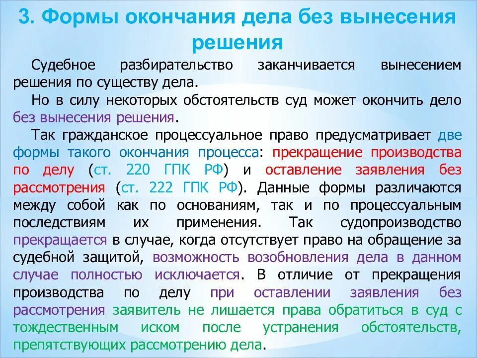 Возобновление производства по гражданскому делу. Окончание дела без вынесения судебного решения. Окончание судебного разбирательства без вынесения решения. Формы окончания разбирательства дела без вынесения решения. Окончание производства по делу без вынесения судебного решения.