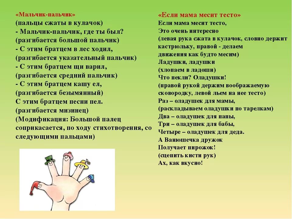 5 пальцев текст. Пальчик пальчик где ты был пальчиковая гимнастика. Пальчиковая гимнастика пальчик мальчик. Пальчиковая игра мальчик пальчик где ты был. Стихотворение мальчик с пальчик.