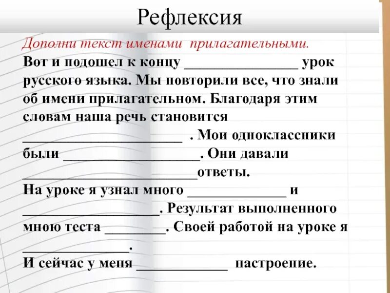 Тест краткие прилагательные 5 класс. Дополнить текст прилагательными. Текст без прилагательных. Дополни текст именами прилагательными. Текс с прилагательными.