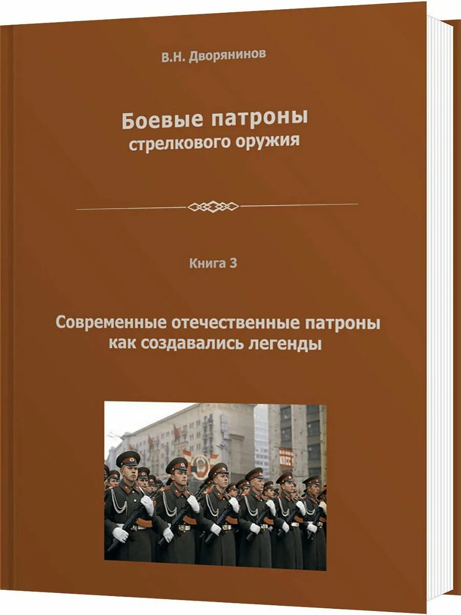 Учебник по монографии фото. Монографии по политике 90-х. Книга как патрон. Современные отечественные произведения