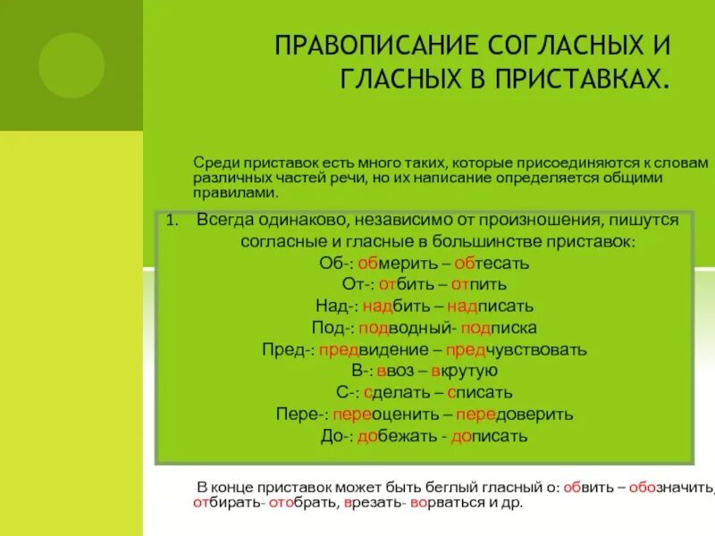 Гласные в корне з с. Правописание гласных в приставках. Правописание гласных и согласных. Написание согласных в приставках. Правописание гласных и согласных в приставках.