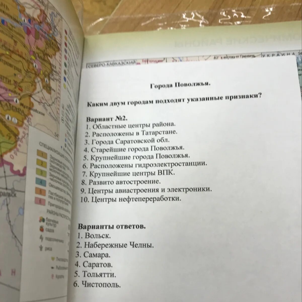 Центральная россия тест по географии ответы. География тест Поволжье. Города Поволжья 9 класс география. Тест по географии «Поволжье: хозяйство и проблемы». Тест по географии 9 класс Поволжье.