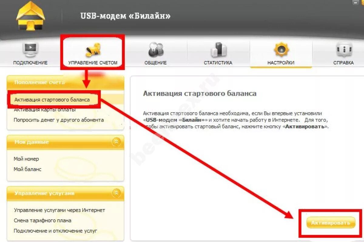 Как активировать сим карту билайн самостоятельно новую