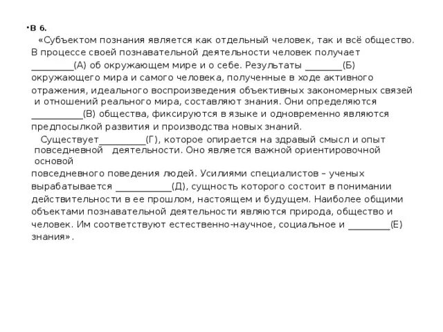 Субъектами познания являются как отдельный человек так. Субъектом познания является как отдельный человек так и все общество. В процессе человек получает информацию об окружающем мире и о себе. Субъектом познания общества является