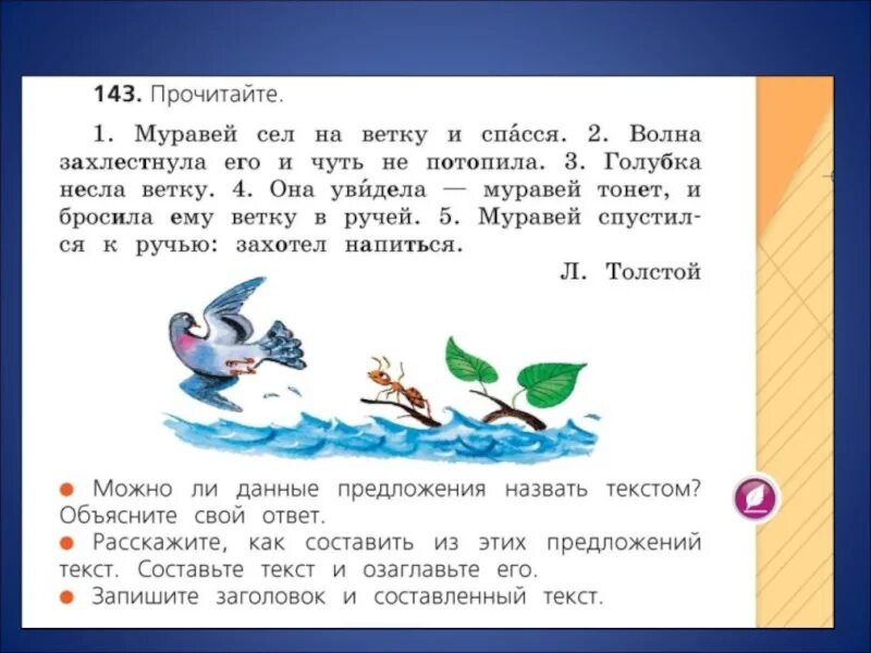 Муравей сел на ветку. Прочитай текст муравей и Голубка. Прочитайте муравей сел на ветку. Муравей сел на ветку и спасся волна