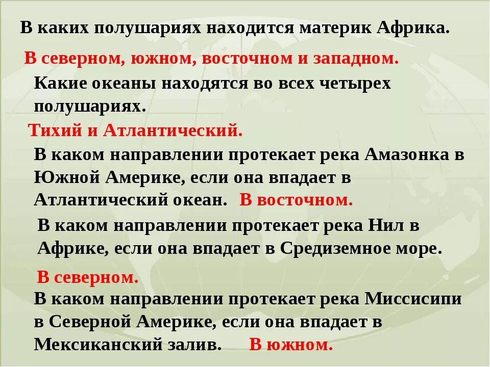 В каких полушариях находятся материки. Какие материки расположены в трех полушариях. Какие материки расположены сразу в 4 полушариях. Какие материки находятся только в Южном и Восточном полушариях?. В каких полушариях лежит материк