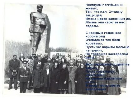 Во имя тех кто жив