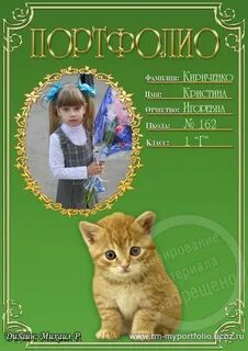 Портфолио о животном