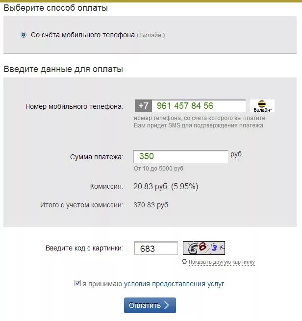 Оплата с мобильного счета. Счет на оплату телефона. Оплата с телефонного счета. Оплата с номера мобильного. Оплатить счет мобильного телефона