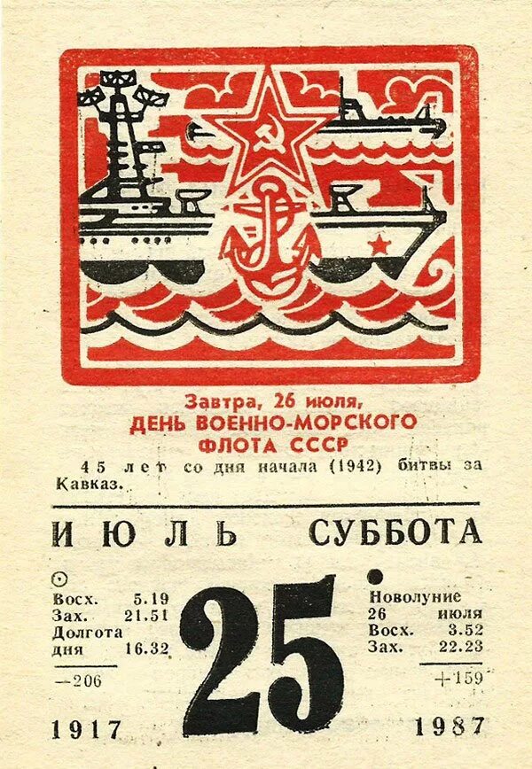 отрывной календарь. календарик отрывной. страница отрывного календаря. лист отрывного календаря. листок календаря.