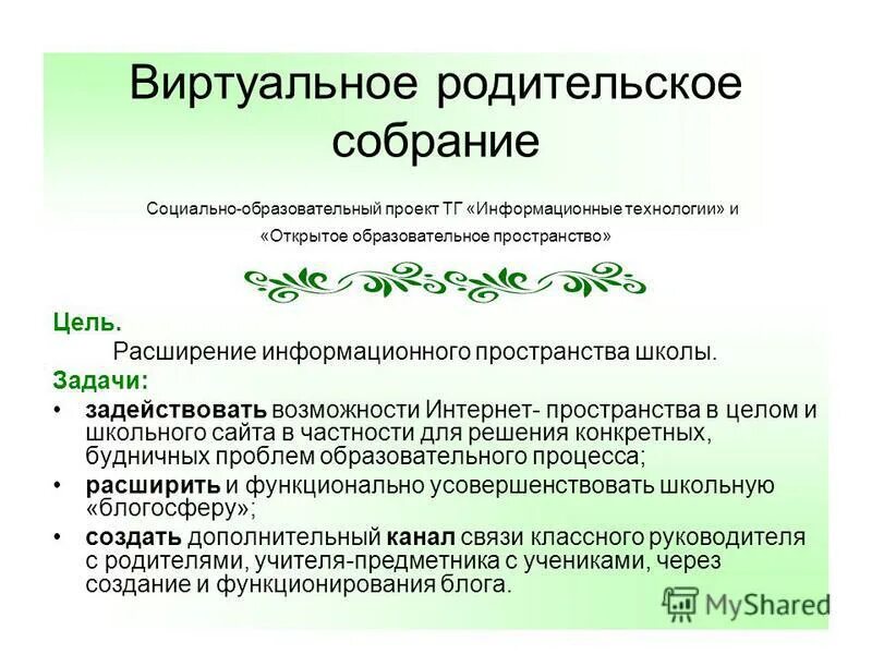 Учебный социальный проект